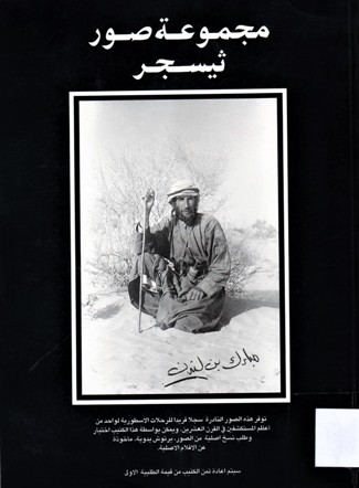 مجموعة صور ثيسجر THE THESIGER COLLECTION a catalogue of unique photographs