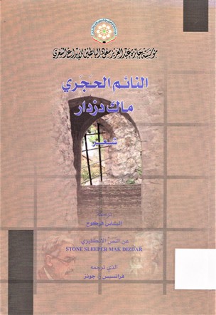 النائم الحجري ماك دزدار
