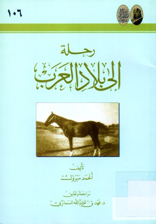 رحلة إلى بلاد العرب