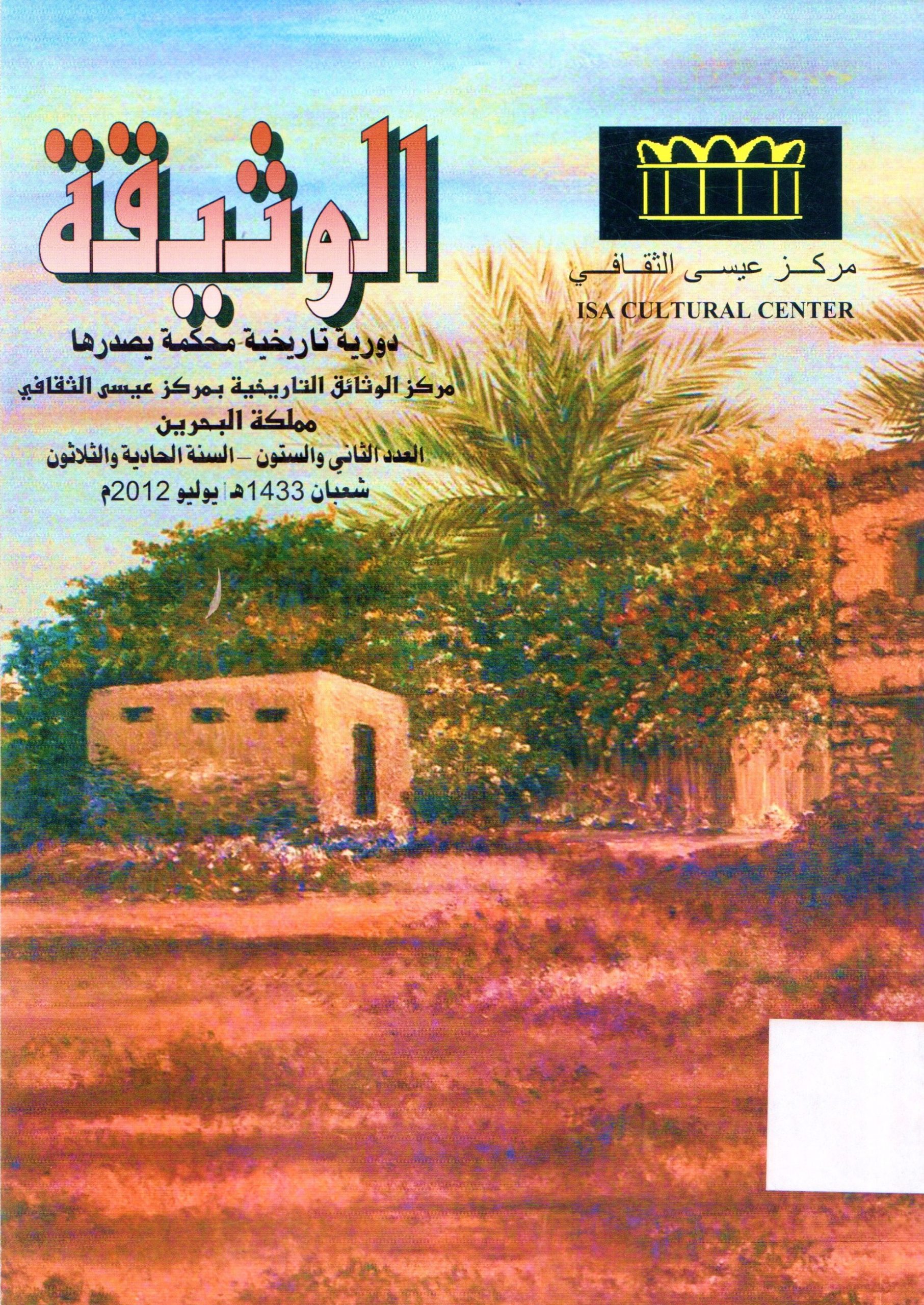 رحلة العياشي الحجية الصغرى