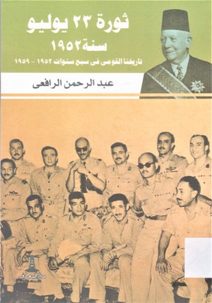 ثورة 23 يوليو سنة 1956