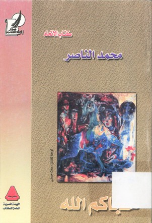حجاكم الله