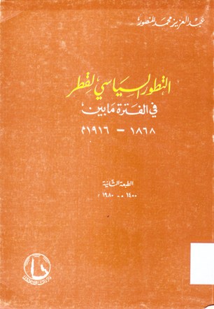 التطور السياسي لقطر 1916-1868