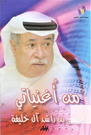 من أغنياتي