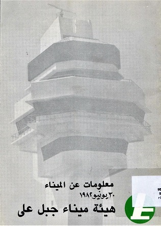 معلومات عن الميناء 30يوليو 1986