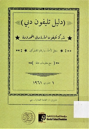 دليل تيلفون دبي
