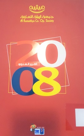 التقرير السنوي 2008
