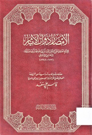 الأمصار ذوات الآثار