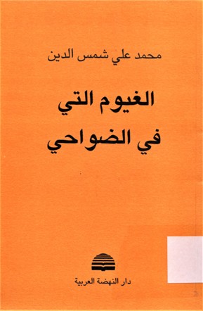 الغيوم التي في الضواحي