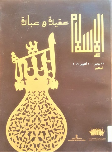 الإسلام عقيدة و عبادة