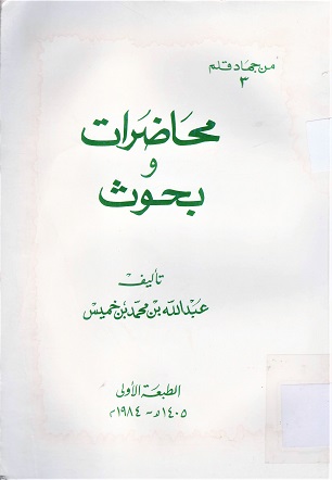 محاضرات و بحوث