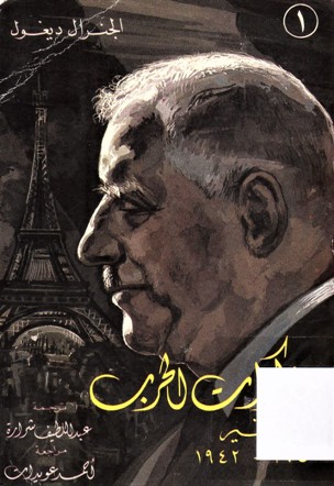 مذكرات الحرب 1940-1942