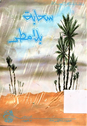 سحابة بلا مطر