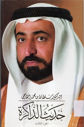 حديث الذاكرة