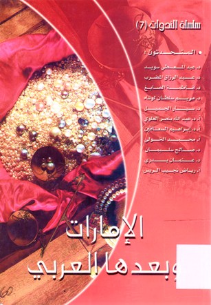 الإمارات وبعدها العربي