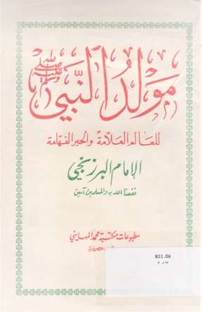 مولد النبي
