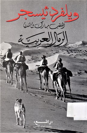 الرمال العربية