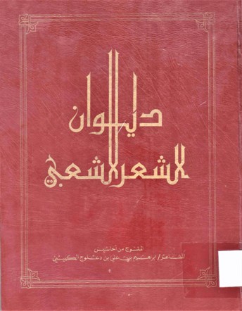 ديوان الشعر الشعبي