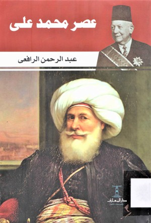 عصر محمد علي