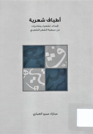 أطياف شعرية
