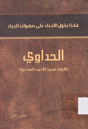 الحداوي
