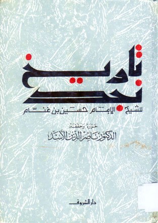 تاريخ نجد