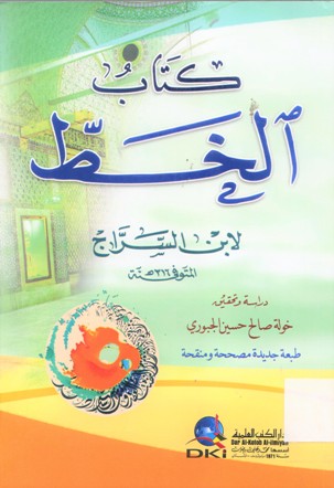 كتاب الخط