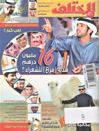 المختلف