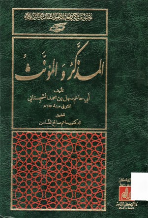 المذكر والمؤنث