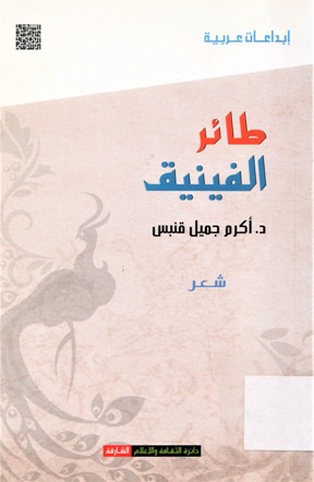 طائر الفينيق