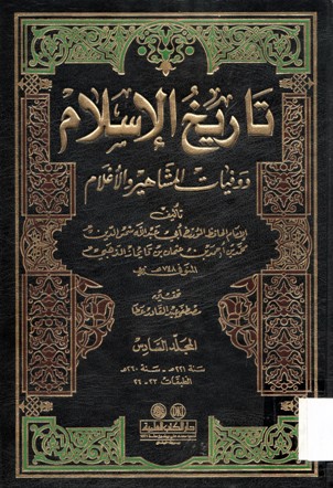 تاريخ الإسلام