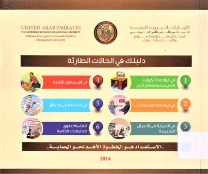 دليلك في الحالات الطارئة