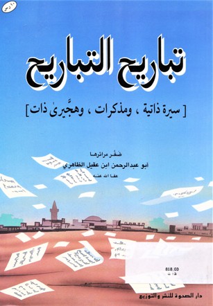 تباريح التباريح
