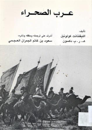 عرب الصحراء