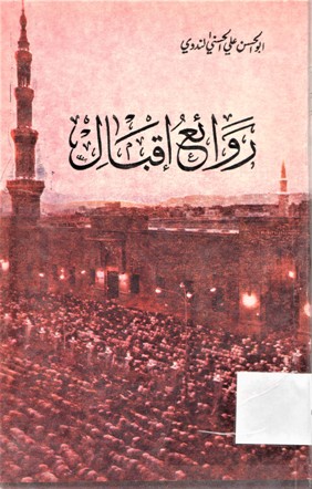 روائع إقبال