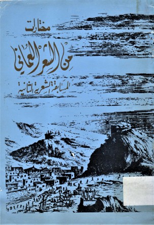 مختارات من الشعر العماني المسابقة الشعرية الثانية