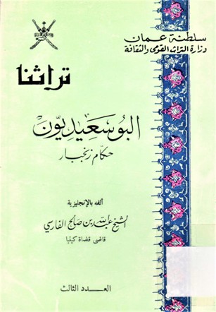 البوسعيديون حكام زنجبار