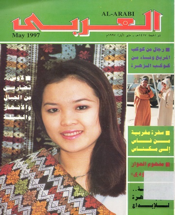 مجلة العربي