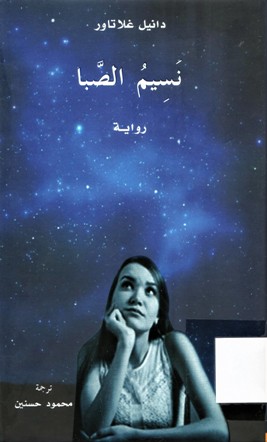 نسيم الصبا