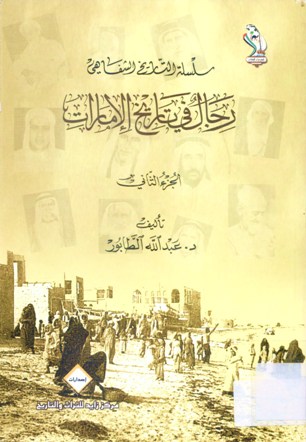 رجال في تاريخ الإمارات