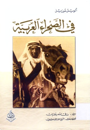 في الصحراء العربية