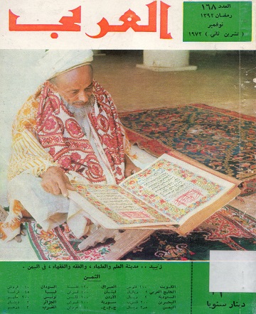 مجلة العربي