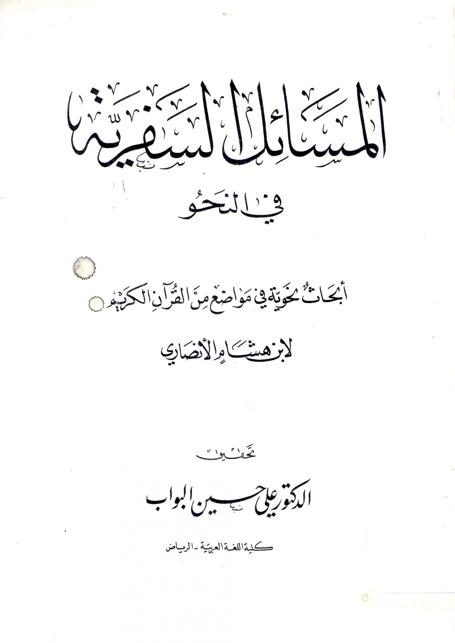 الحجة في القراءات السبع