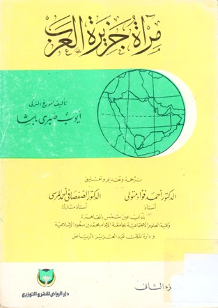 مراة جزيرة العرب