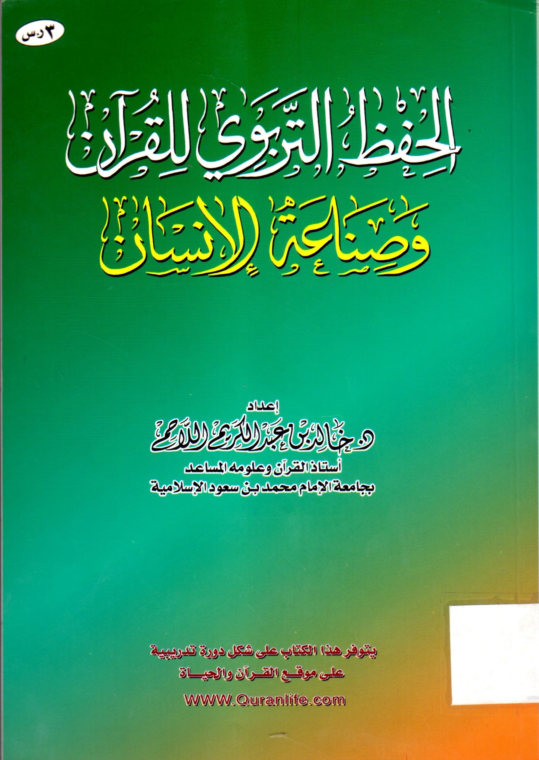 البيان في متشابهات القرآن