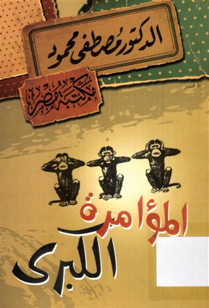 المؤامرة الكبرى