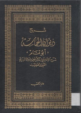 ديوان الشيخ خليل اليازجي