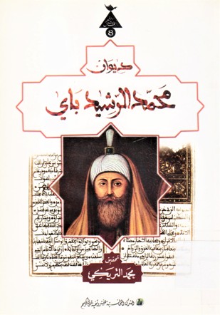 ديوان محمد الرشيد باي