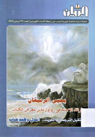 يحيى الربيعان الرائد الاجتماعي و اول مدير لمعرض الكتاب