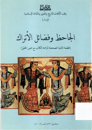 الجاحظ و فضائل الأتراك